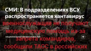 В Харьковской, Сумской и Львовской областях массово распространяется хантавирус. Больные всу мрут
