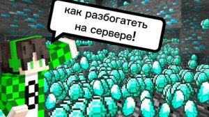 Как заработать на майнкрафт сервере АМеТиСт МС!