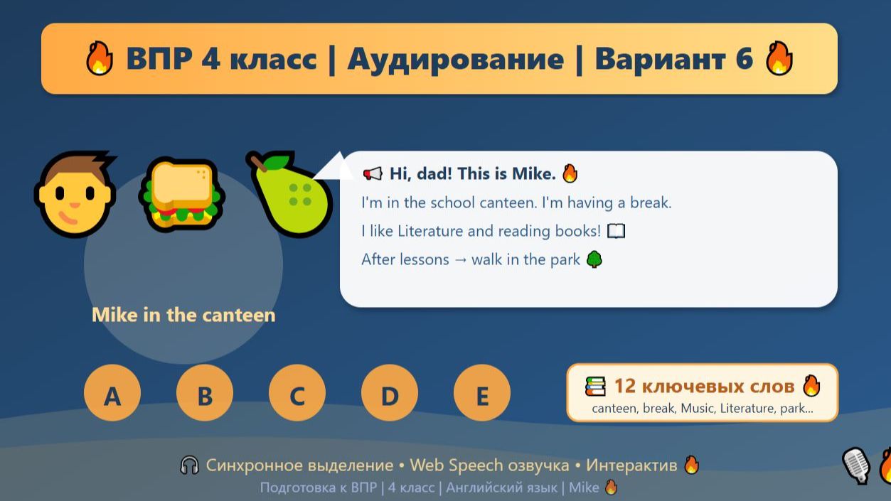 🔥 ВПР 4 класс Английский язык | Аудирование | Вариант 6 "Сообщение Майка" | Тренажёр 🔥