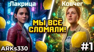 КИБЕР-НИНДЗЯ И ЛИМОНЫ 🍋 Прохождение Split Fiction с Лакрицей 🍋 #1