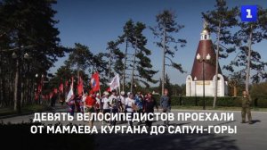 Девять велосипедистов проехали от Мамаева кургана до Сапун-горы