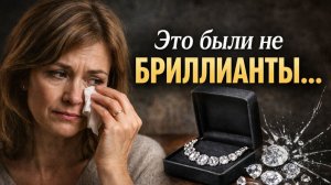 Истории из жизни. Это были не бриллианты Жизненные истории, Аудиорассказы