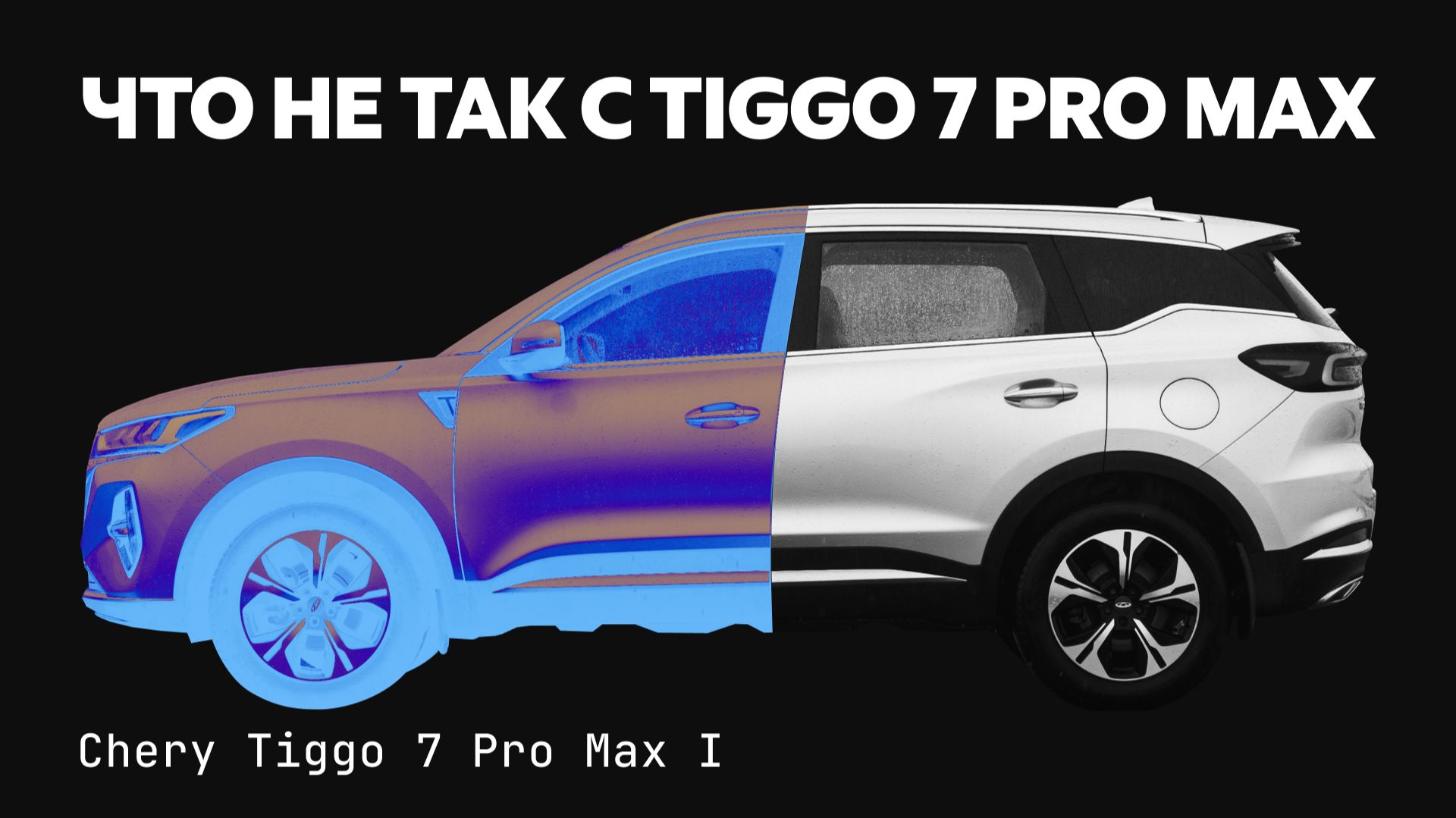 Все проблемы Chery Tiggo 7 Pro Max: что с ним станет после 100 тысяч км?