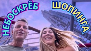КАК ВЫЖИВАЮТ РУССКОЯЗЫЧНЫЕ ВО ВЬЕТНАМЕ.НИЩЕБРОДЫ АТАКУЮТ  Landmark 81 —  Главный Гигант САЙГОНА