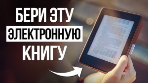 ТОП-5 Лучшие электронные книги в 2026 / Какую выбрать?