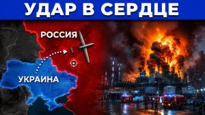 Украина преодолевает 1 500 км и бьёт в самое сердце России — Путину нечем ответить