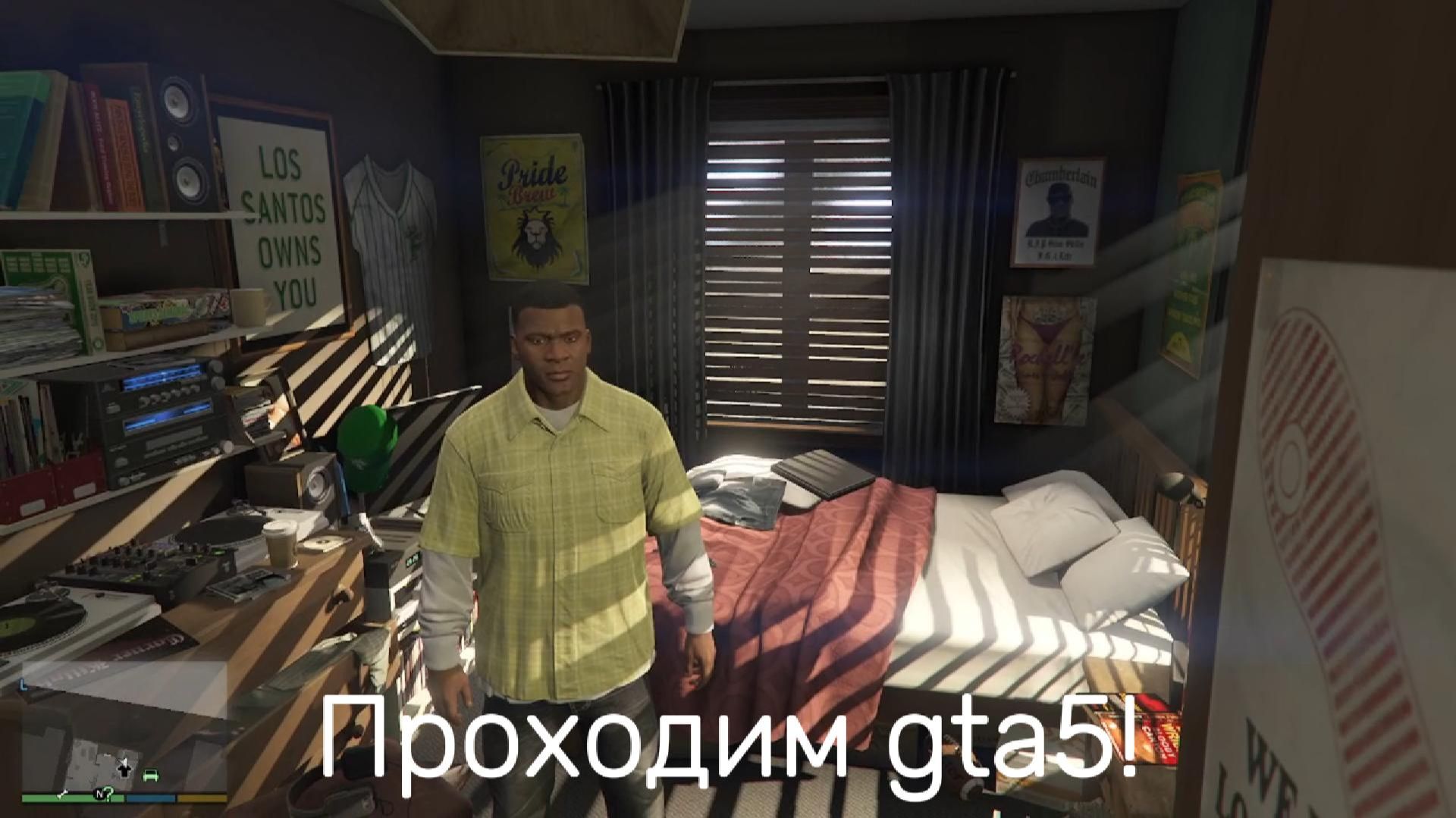 Проходим GTA 5! Прошли одну миссию! #gta #gta5 #gtav #гта