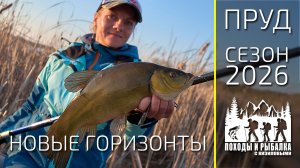 Успешная весенняя рыбалка. Разловили новые снасти.