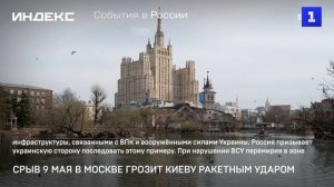 Срыв 9 мая в Москве грозит Киеву ракетным ударом