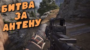 Arena Breakout Infinite - БИТВА за АНТЕНУ