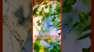 #БлагоВест ✴ ДЕНЬ ПОБЕДЫ