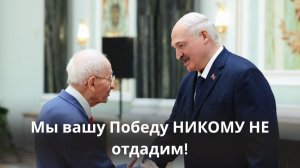 Лукашенко: Это ВЕЛИЧАЙШАЯ гордость ВСЕГО советского народа!