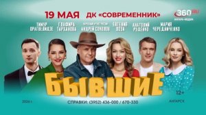 Новости «360 Ангарск» выпуск от 07.05.2026