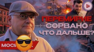 МОСИЙ :ВСЁ СЕРЬЁЗНО! Киев, готовся к ОРЕШНИКУ. Мосийчук. Дубинскому шьют новую госизмену