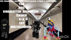 Новые титры «Приключения Дани» (2026- н.в)