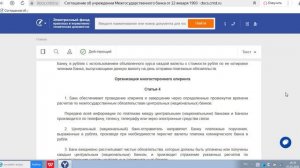 СОГЛАШЕНИЕ об учреждении Межгосударственного банка