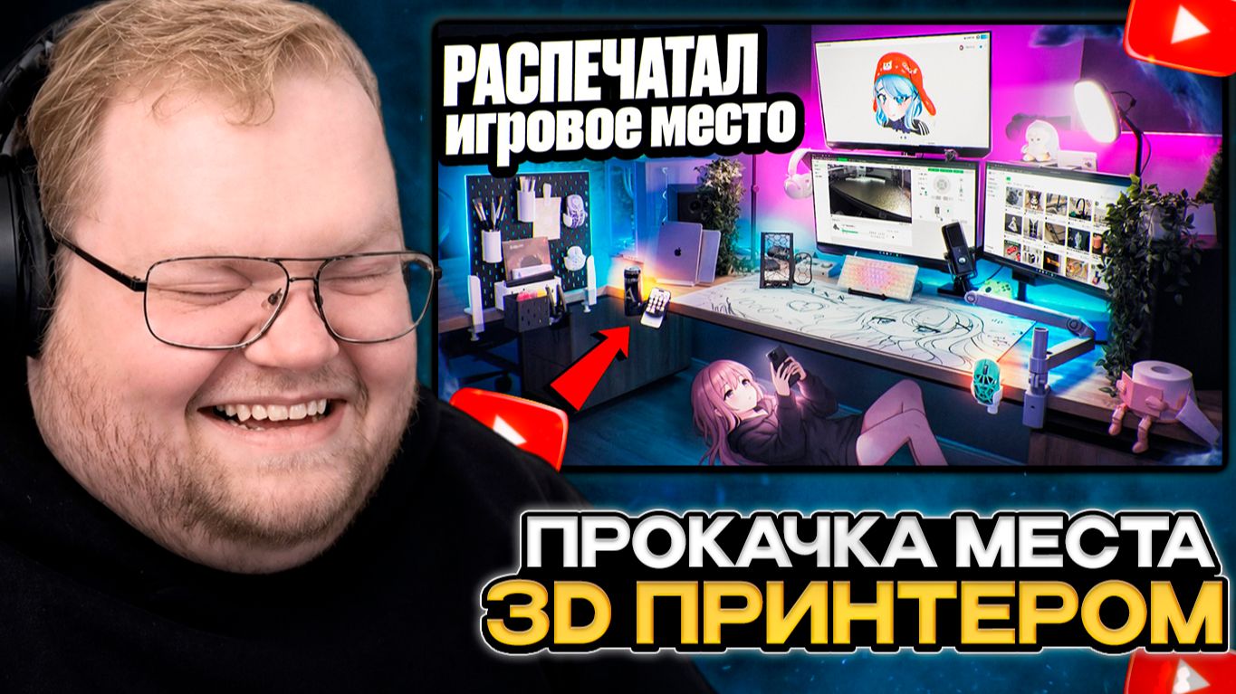 T2x2 СМОТРИТ: Прокачал Игровое Место С Помощью 3D ПРИНТЕРА за КОПЕЙКИ! Идеи для апгрейда сетапа!