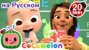 Песенка о разноцветном желе🎶# CoComelon на русском — Детские песенки