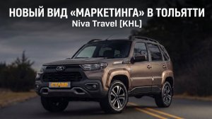 Выявили новую схему «развода» в Тольятти! Доставка Niva Travel 'KHL' и отзыв заказчика!