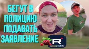 Деревенский дневник _Бегут в полицию подавать заявление _Обзор _Леля Побируха _Ольга Быкова