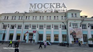 Встретились в Москве
