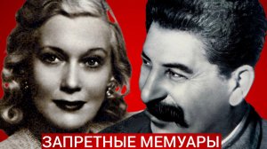 ПУСТЬ ЛОЖЬ УСТУПИТ МЕСТО ПРАВДЕ.ЗАПРЕТНЫЕ МЕМУАРЫ ПОД ГРИФОМ» СОВЕРШЕННО СЕКРЕТНО» ЛЮБОВЬ ОРЛОВА ч.2