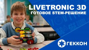 Промо курса Инженеры-изобретатели 3D