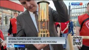 От Могилы Неизвестного солдата в Нижний Новгород доставили «Огонь памяти»