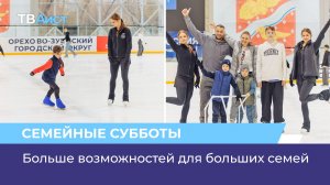 Больше возможностей для больших семей