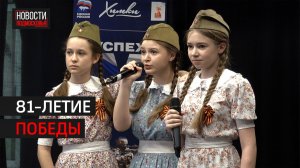 Концерт «Победный май» прошёл в Химках // 360 ХИМКИ