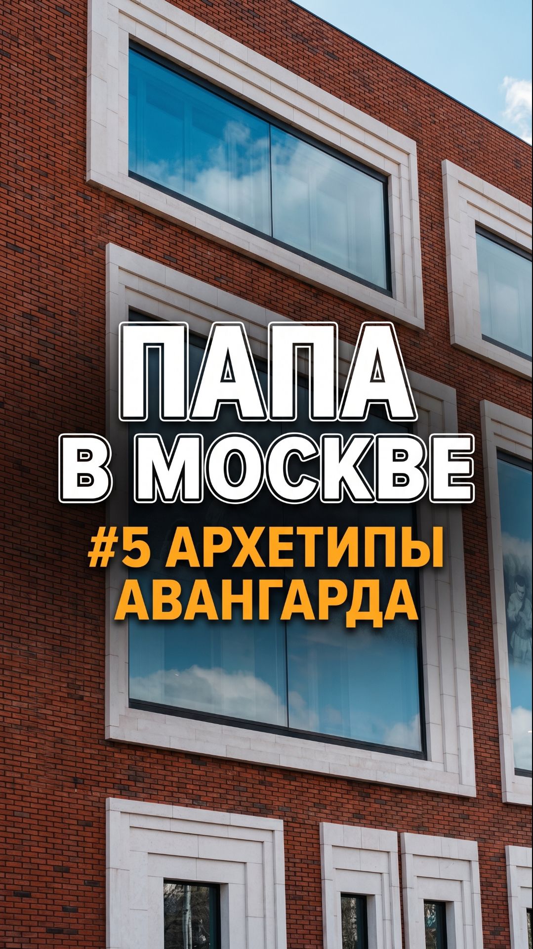 34 репродукции картин на одном фасаде здания! Как это выглядит?
