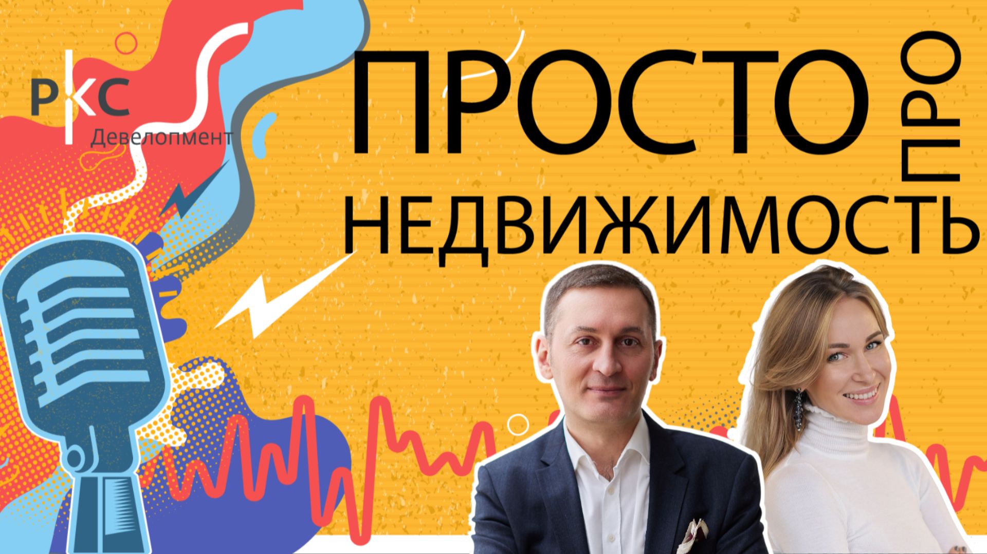 Разговор об архитектуре, которая формирует не только города, но и людей.