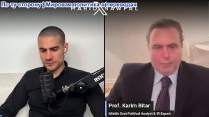 Марио Навфал - профессор международных отношений Карим Битар: Израиль слишком максималистский