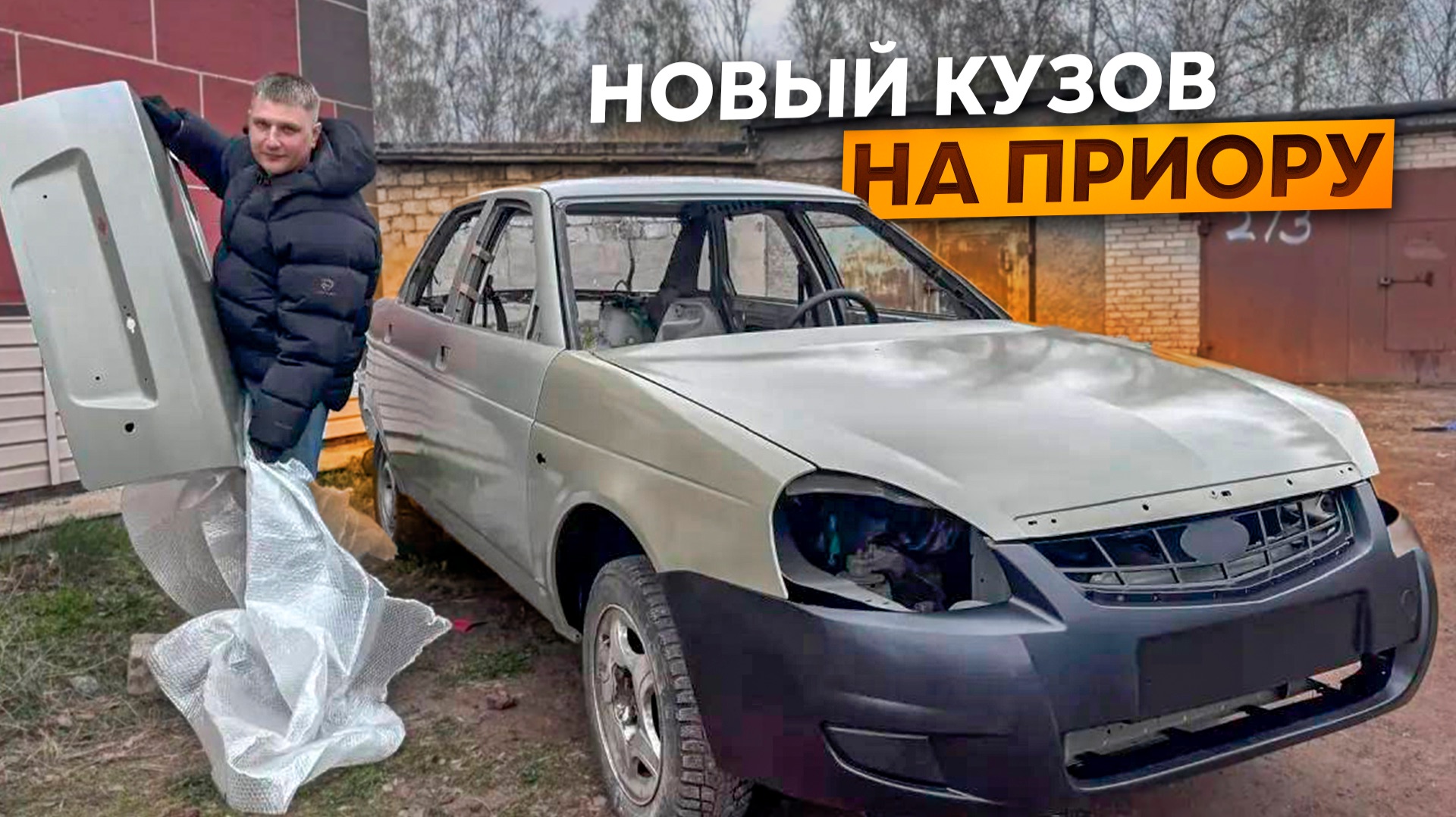Собираем Новую Приору 2026 года.Нашли Новые Оригинальные Детали.Из Утиля в Идеал