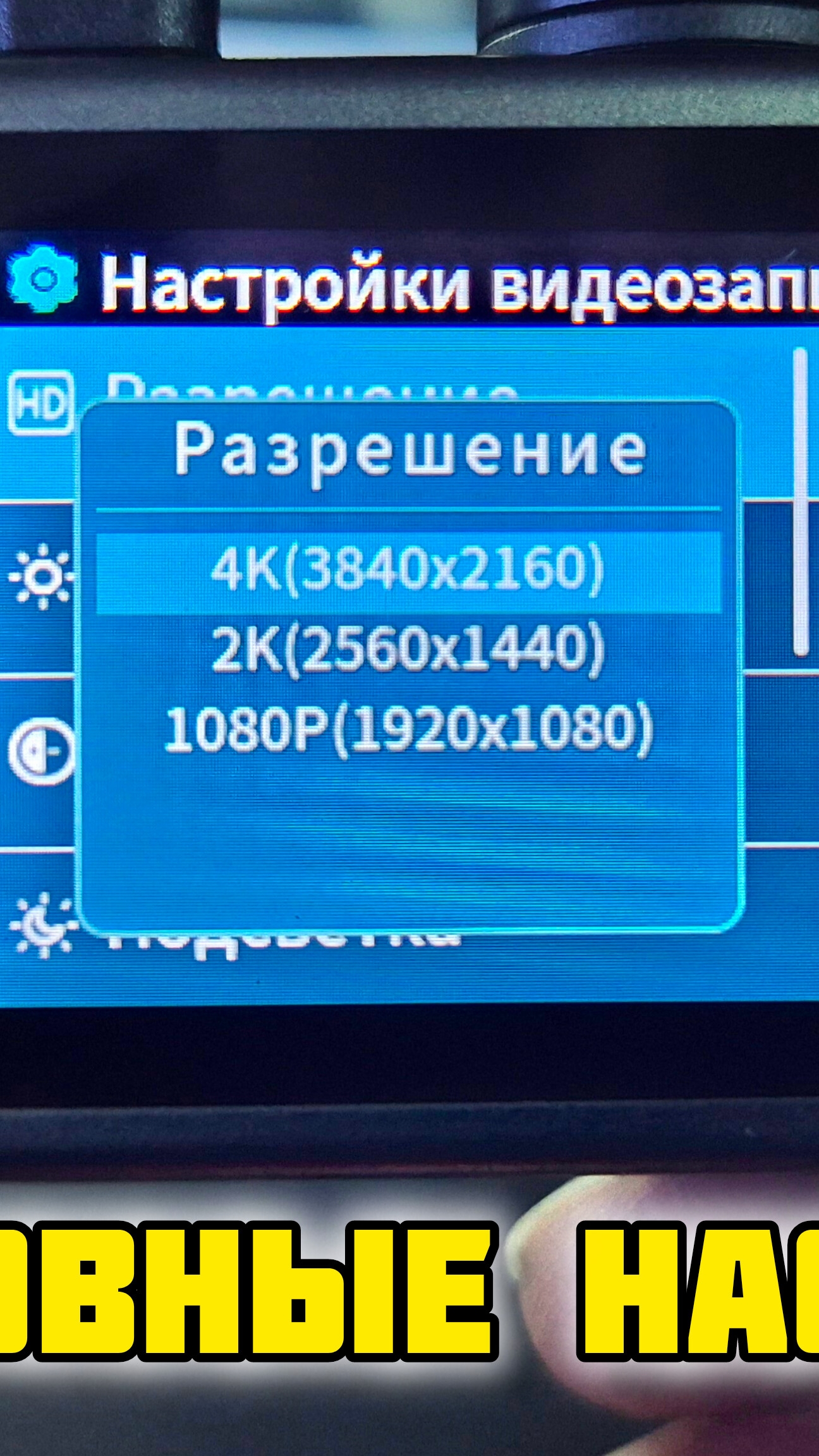 Видеорегистратор HiPERViSiON S2Q ALLWiNNER, Основные настройки #отзывы #обзор #честныйотзыв #авто смотреть онлайн