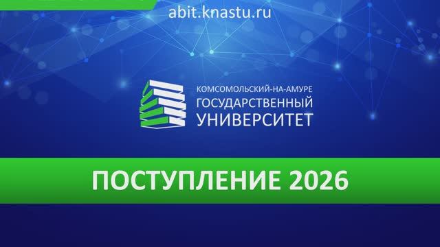 Набор 2026