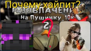 Пушинка_10к. Откуда такой хайп? разбор