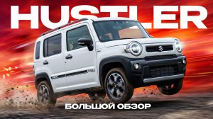 SUZUKI HUSTLER J STYLE TURBO | Большой обзор