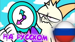 Давайте последуем за Ним! Чикен Наггит (Анимация на Русском)