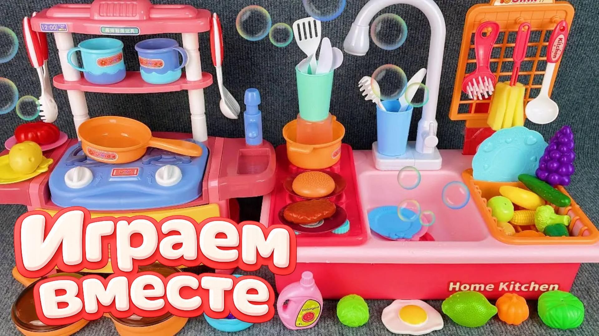 АСМР ИГРУШКИ ДЛЯ ГОТОВКИ ДЛЯ ДЕТЕЙ 🍽️! ДЕТСКАЯ КУХНЯ И РАКОВИНА ! ИГРУШКИ ДЛЯ ДЕВОЧЕК №11