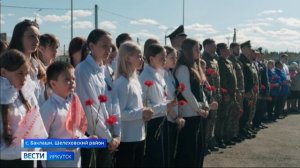 Пламя памяти зажглось в Шелеховском районе. В село Баклашипривезли частицу Вечного огня с могилы Неи
