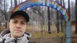 Когда МЕЧТА превращается в руины | Что осталось от детского лагеря