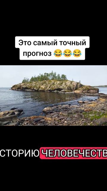 Это самый точный прогноз 😂😂😂😂😂😂😂😂😂😂😂😂😂😂😂😂😂😂😂😂😂😂😂😂😂😂😂😂😂😂🤣
