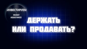 ДОЛЛАР ПО 72? ЕВРОПЛАН, АЛРОСА И РИСКИ В ОБЛИГАЦИЯХ