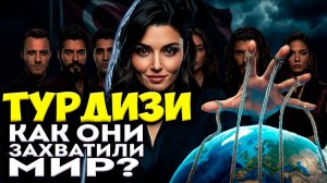 Турецкие Сериалы: Как Герои Манипулируют Вашими Эмоциями и Почему Мы Им Верим?