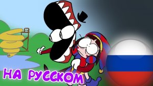 У НАС ЕСТЬ ЦЕЛЫЙ МИР (Аниматик на Русском)