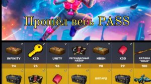 Прошёл весь BOOM PASS