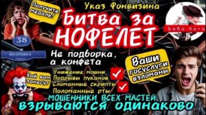 Троллим и выводим нэвмирущих мошенников. Баба Ната