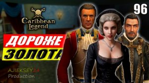 Дороже Золота | Две Концовки #96 | Caribbean Legend