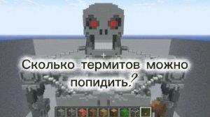 Сколько терминаторов я смогу победить, но они обнаглели